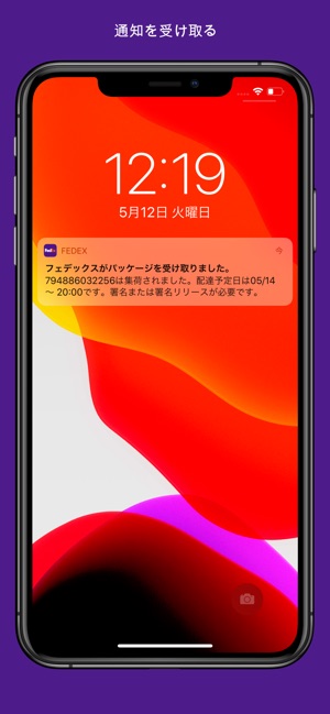 Fedex Mobile をapp Storeで