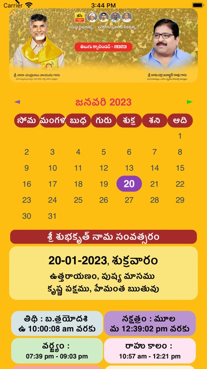 Djr Telugu Digital Calendar