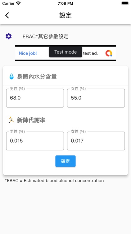 酒的小計算 screenshot-4