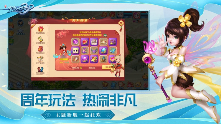梦想世界3D screenshot-4