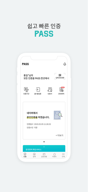 PASS by KT(圖1)-速報App