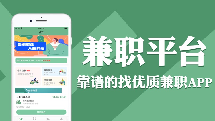 兼职平台-靠谱的找优质兼职app