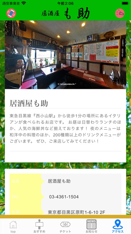 居酒屋も助 screenshot-4