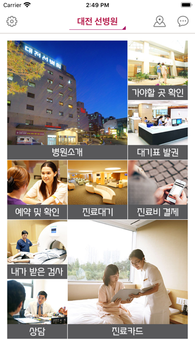 대전 선병원 screenshot 2