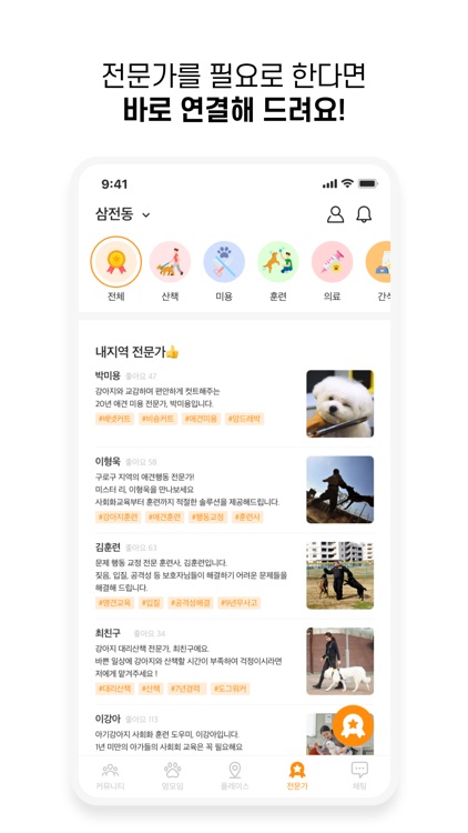 멍뮤니티(MUNGMUNITY): 너와 나의 반려스토리 screenshot-6