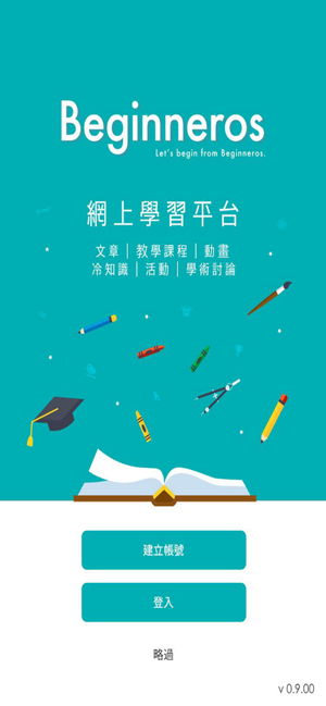 Beginneros網上學習平台(圖1)-速報App