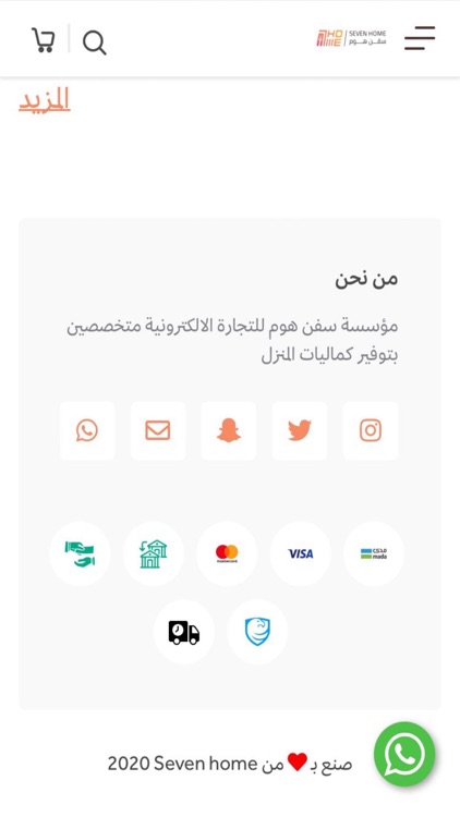 Seven home | سفن هوم screenshot-3