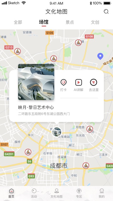 天府文化云 screenshot 3