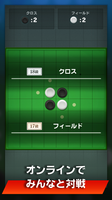 ゲームの王様リバーシ screenshot1