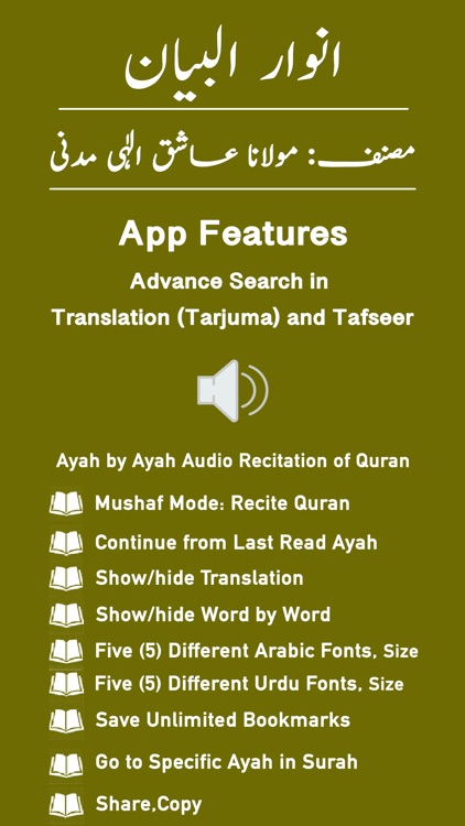 Anwar ul Bayan Tafseer Quran