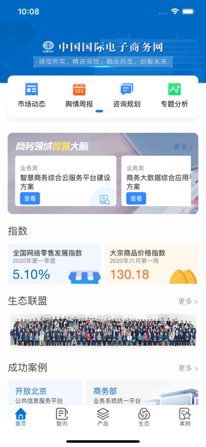 EC商务通(圖2)-速報App