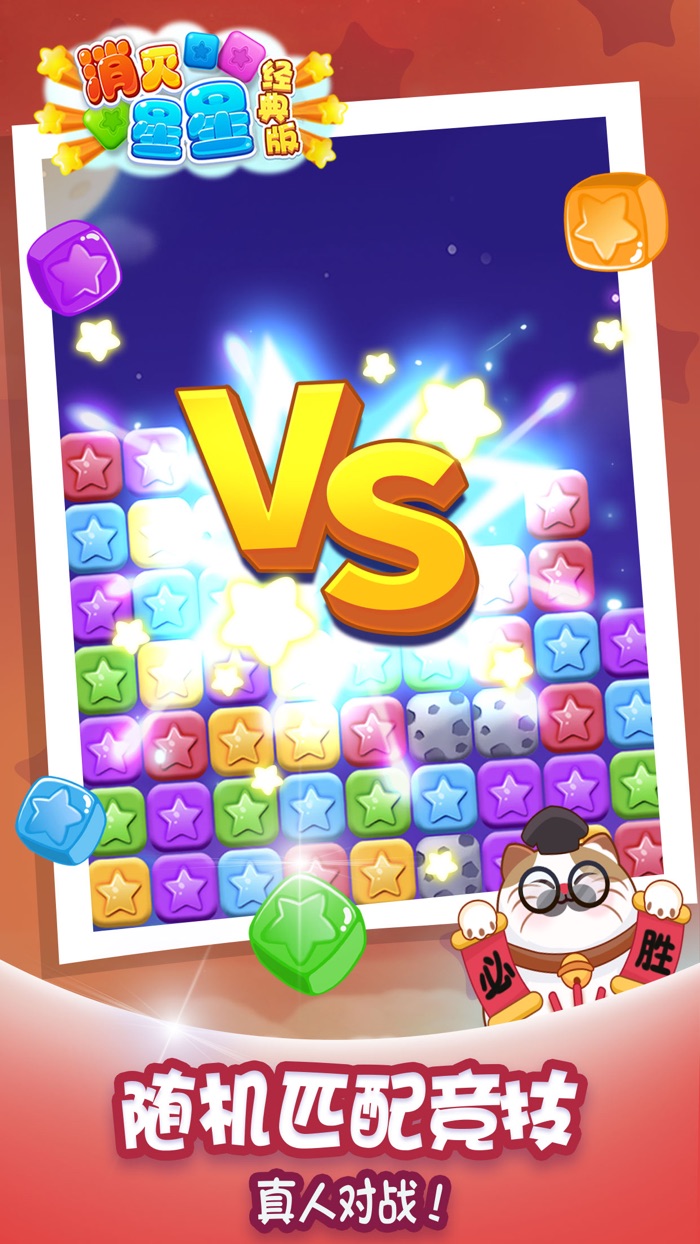 消灭星星经典版-休闲益智消除手游