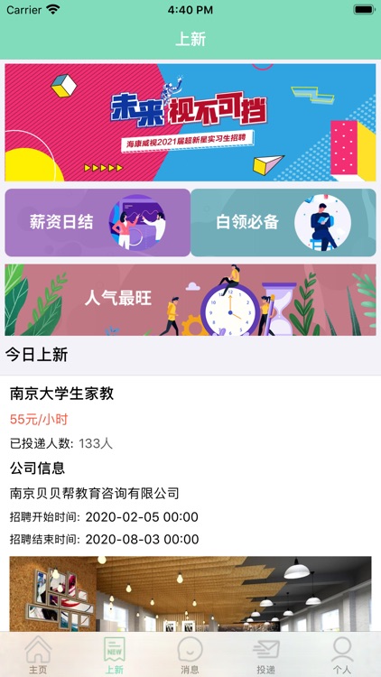 最能赚兼职-在线找兼职必备app