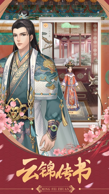 后宫明妃传:古风养成手游