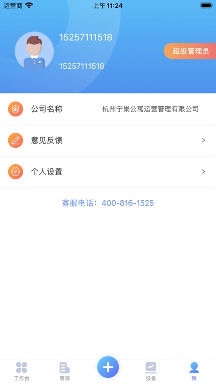 宁巢管家 screenshot-3