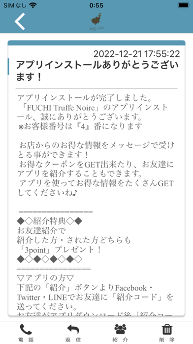 FUCHI Truffe Noire 公式アプリ screenshot 2