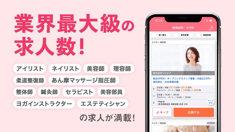 リジョブ - 美容の求人探しアプリ screenshot-7