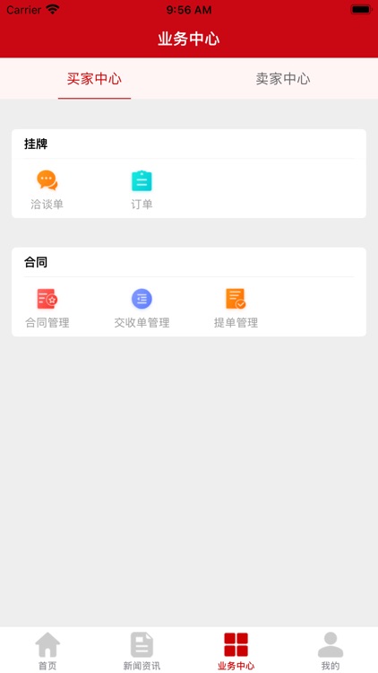 钢汇宝云商 screenshot-3