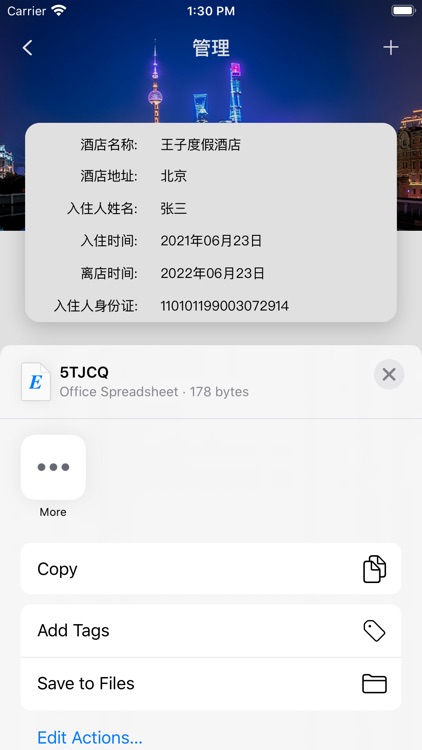 掌易-酒店开房记录查询