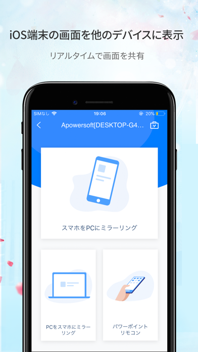 Apowermirror 画面ミラーリング Iphoneアプリ Applion
