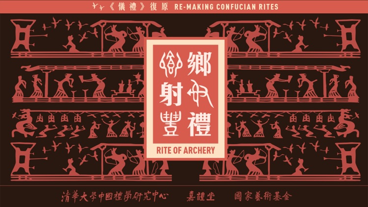 Rite of Archery