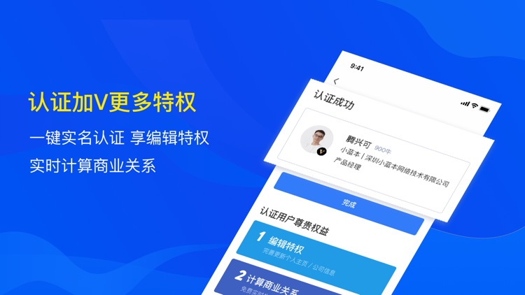 小蓝本-全国企业信息查询平台 screenshot-3