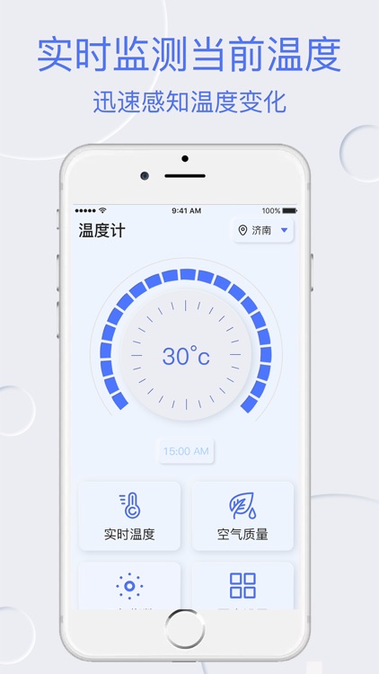实时温度计-精准天气预报