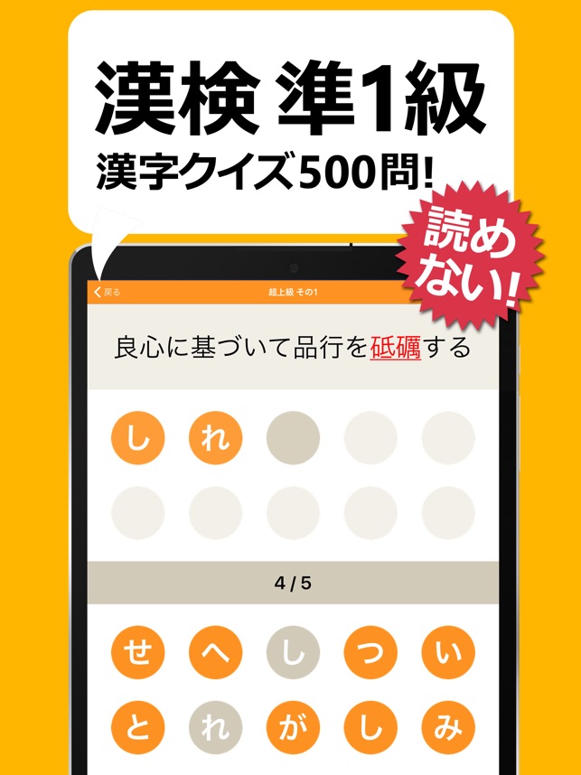 App Store 上的 漢検 漢字検定準1級難読漢字クイズ