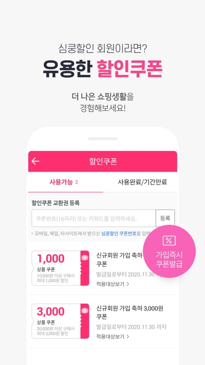 심쿵할인 screenshot-3