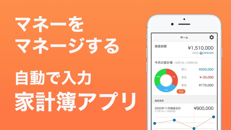 マネーマネージ -自動でラクラク家計簿アプリ-