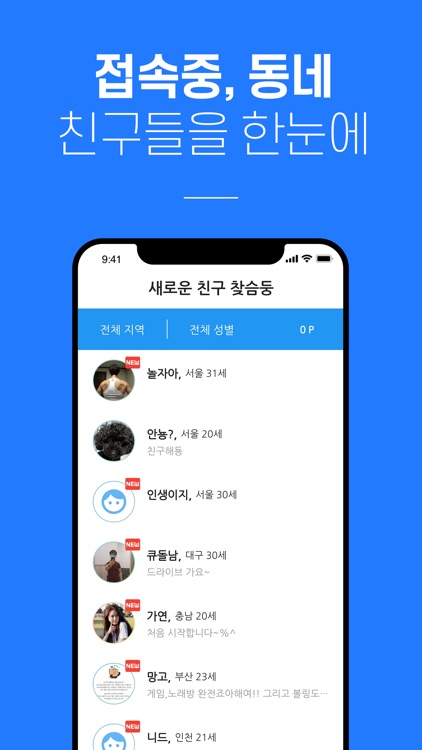 수다 - 익명으로 친구만들기 screenshot-3