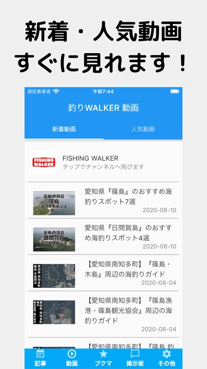 釣りWALKER