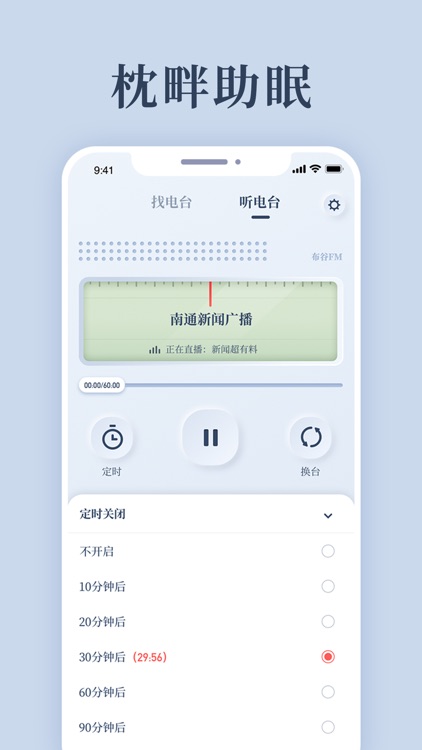 布谷收音机fm-全国广播电台随时听