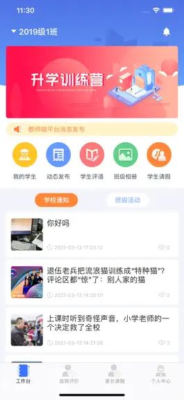 Game screenshot 沃校通（教师版） mod apk