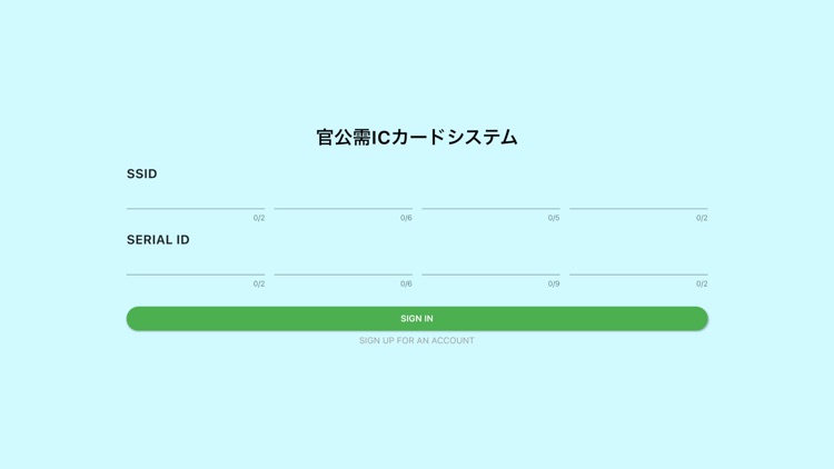 官公需カードシステム