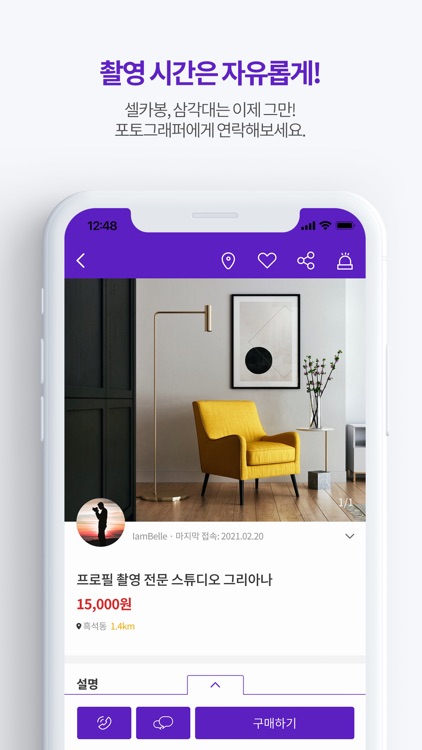 포플 - 스냅 촬영 중개 플랫폼