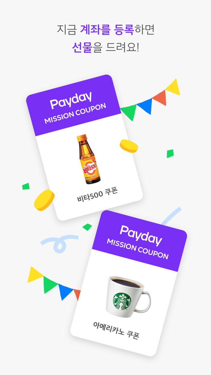 알밤 페이데이 - 고정지출 관리