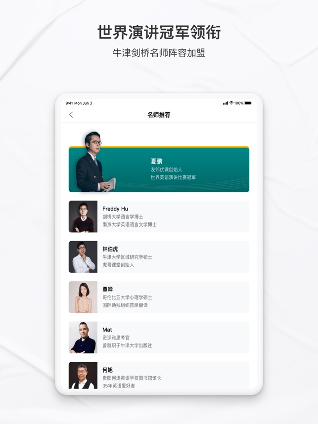 友邻优课 只做让人终身受益的新英文教育on The App Store