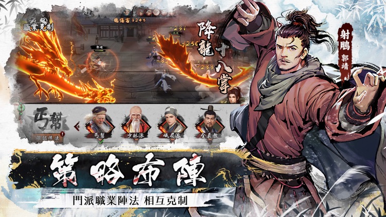 新射鵰群俠傳之鐵血丹心 screenshot-4