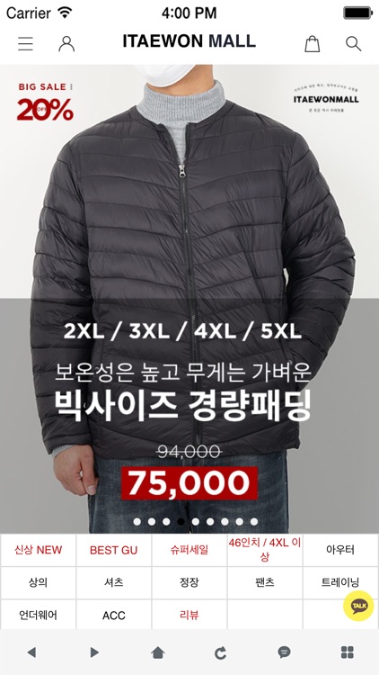 이태원몰 - itaewonmall 빅사이즈 남성의류