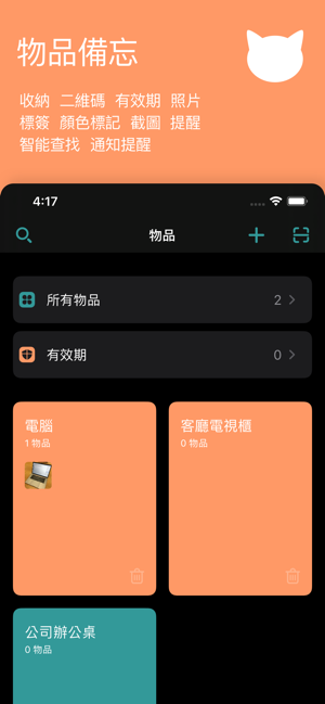 整理貓兒-收納&清單，To Do List(圖3)-速報App