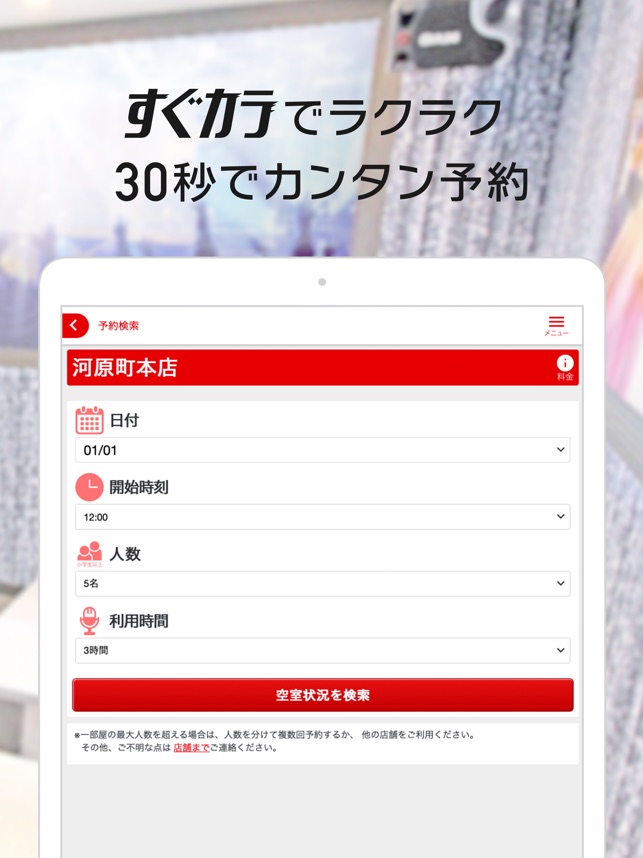 カラオケ ジャンカラ ジャンボカラオケ広場 をapp Storeで