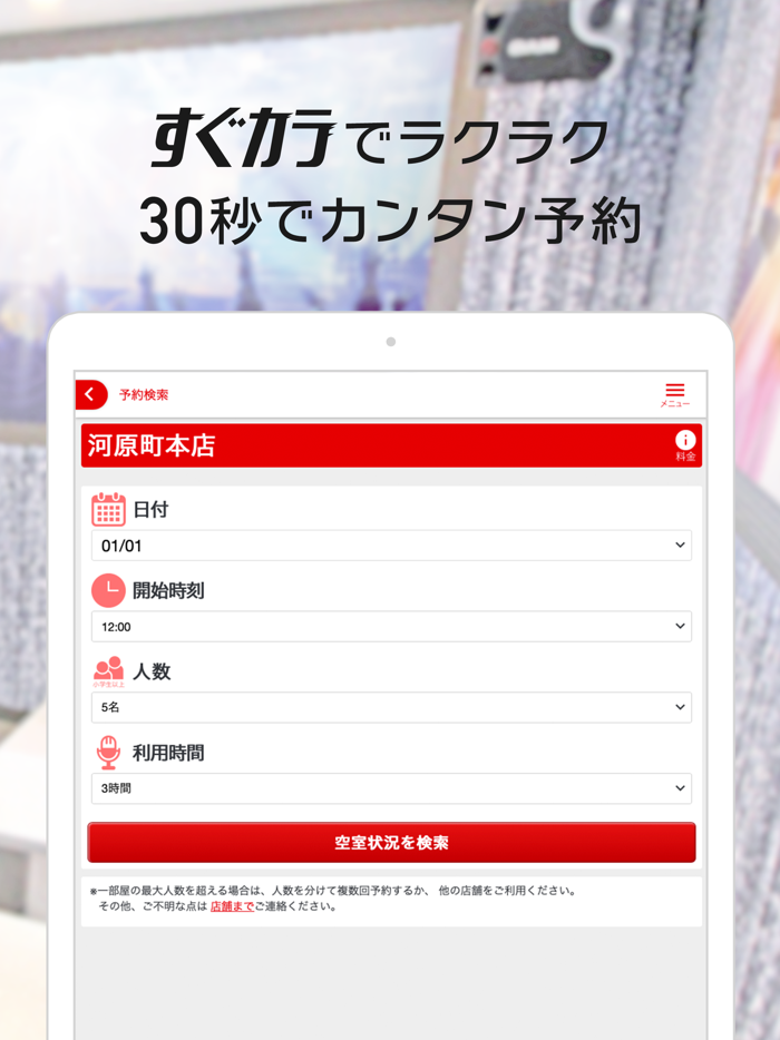 カラオケ　ジャンカラ（ジャンボカラオケ広場）