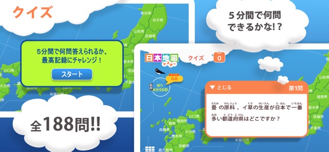 日本地図マスター On The App Store