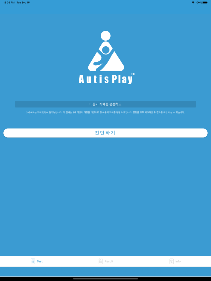 자폐 스펙트럼 자가진단 테스트