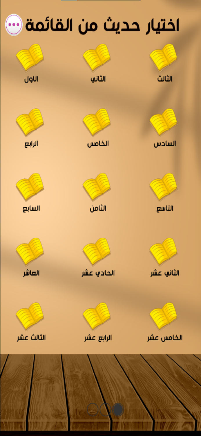 الاربعون النووية كاملة