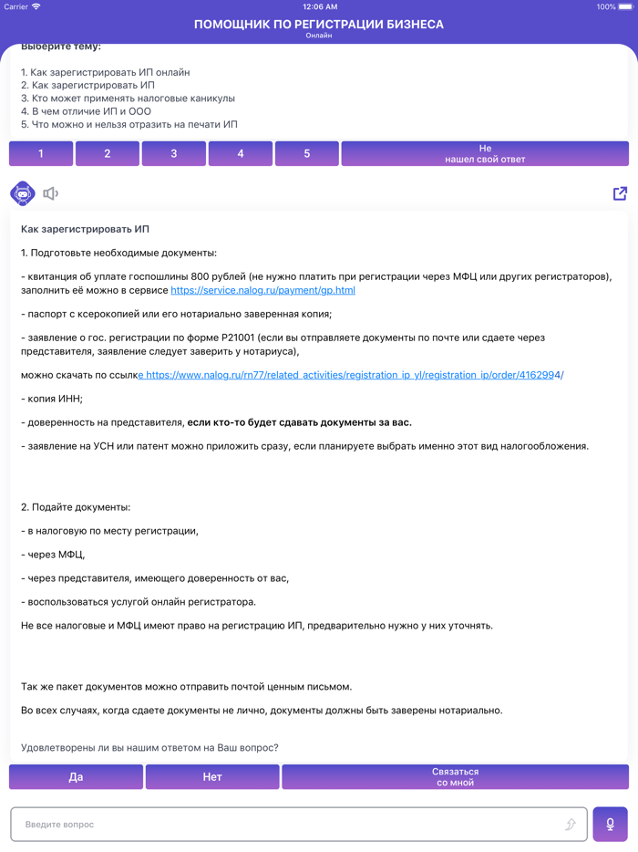 Помощник в бизнесе