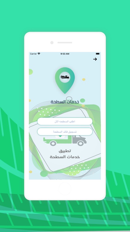 خدمات السطحة