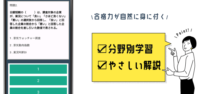 FP3級試験対策 分野別問題集アプリ