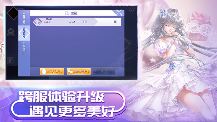 QQ炫舞 screenshot-9